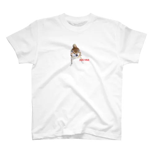 威嚇犬 Regular Fit T-Shirt