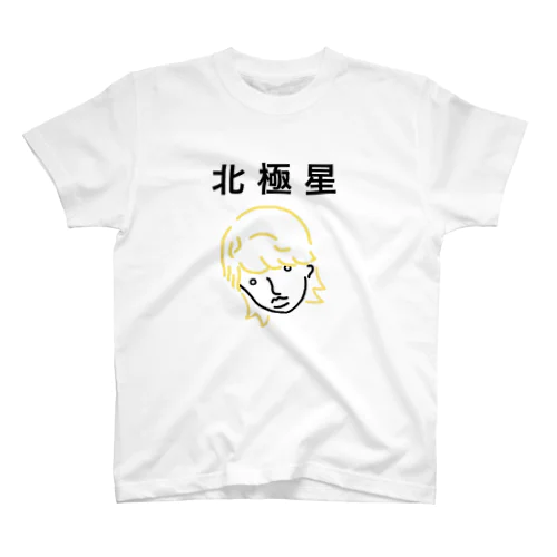 北極星Tシャツ スタンダードTシャツ