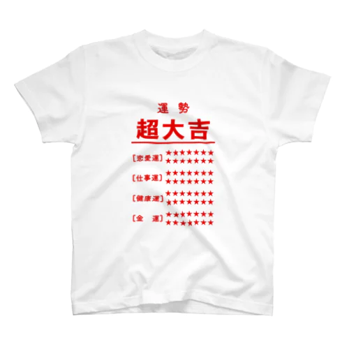 超大吉 スタンダードTシャツ