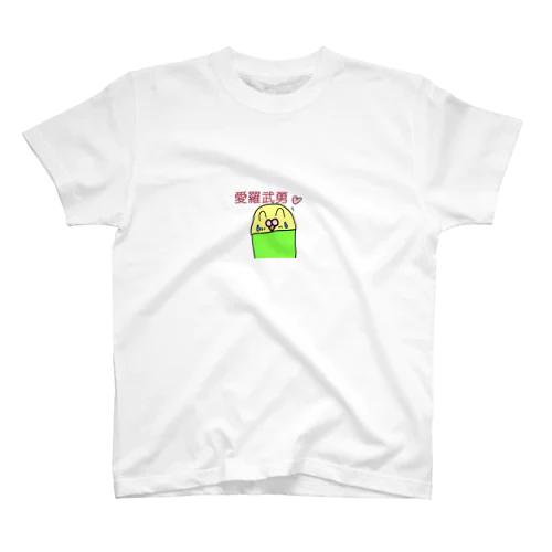 愛してるはげどりパーカー スタンダードTシャツ