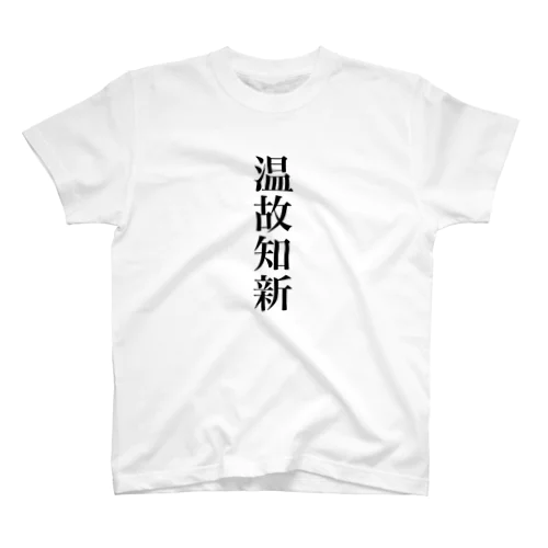 温故知新 Regular Fit T-Shirt