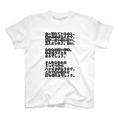 怪しげな占い スタンダードTシャツ