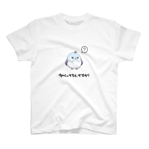 働くってなんですか？ Regular Fit T-Shirt