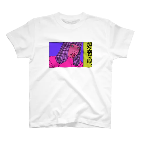 好奇心。 スタンダードTシャツ