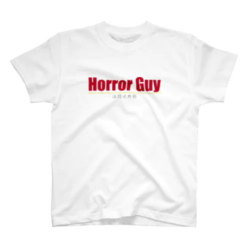 Horror Guy 法螺吹野郎 Regular Fit T-Shirt