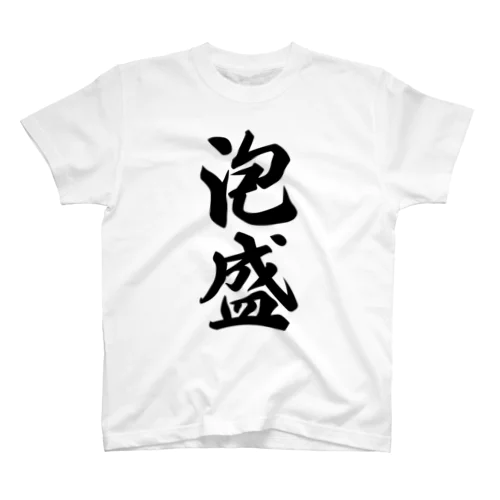 泡盛 Regular Fit T-Shirt