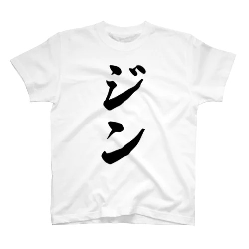 ジン Regular Fit T-Shirt