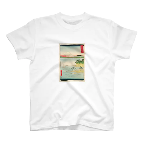 広重「冨二三十六景⑰　相州三浦之海上 」歌川広重の浮世絵 スタンダードTシャツ