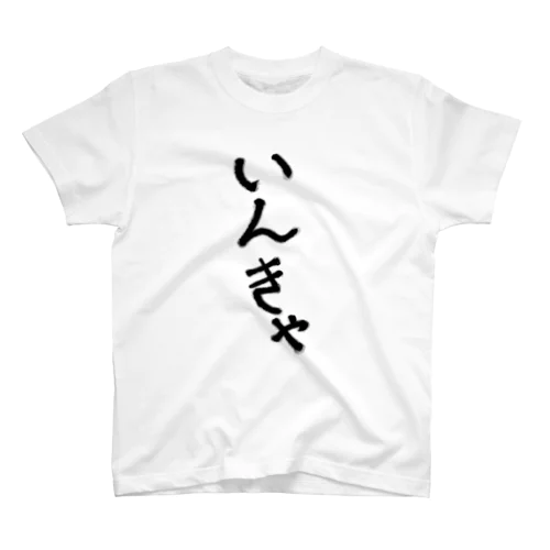 3周年記念陰キャTシャツとその他 Regular Fit T-Shirt