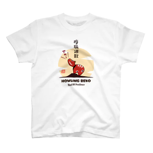 HOWLING BEKO スタンダードTシャツ