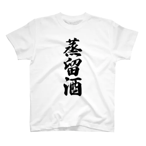 蒸留酒 Regular Fit T-Shirt