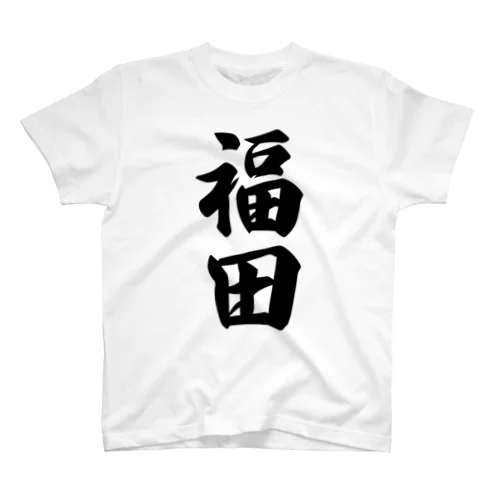 福田 Regular Fit T-Shirt