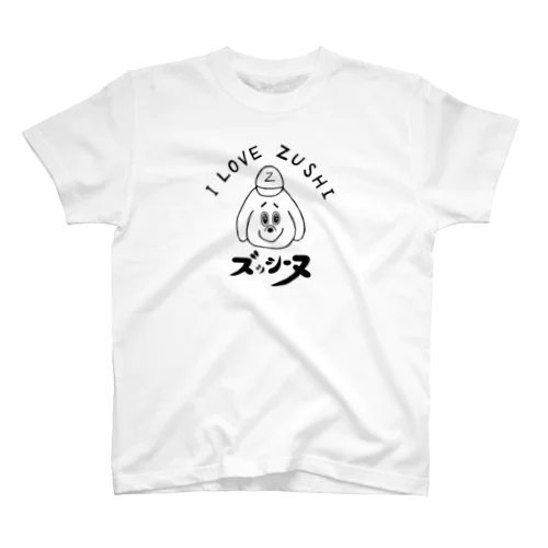 ズッシーヌ☆手描きシリーズ スタンダードTシャツ