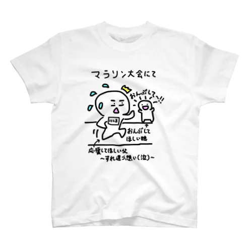 応援して〜！ スタンダードTシャツ