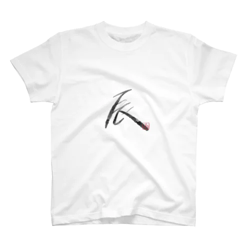 墨字（辰） Regular Fit T-Shirt