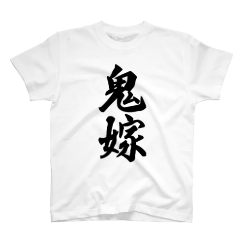 鬼嫁 スタンダードTシャツ