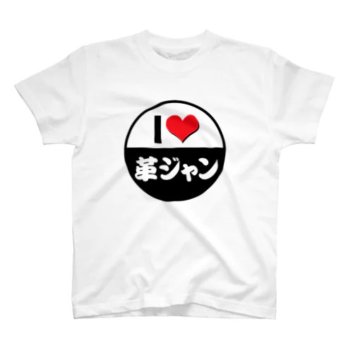 I LOVE 革ジャン Regular Fit T-Shirt