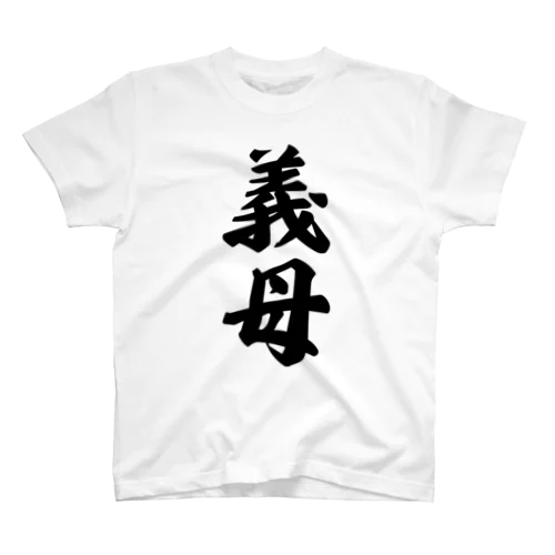 義母 Regular Fit T-Shirt