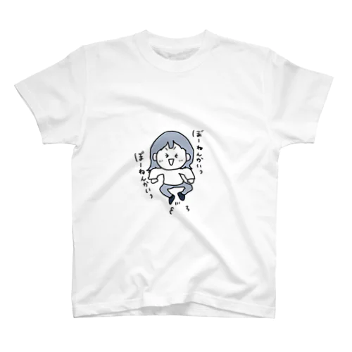 ぼーねんかいっぼーねんかいっ スタンダードTシャツ