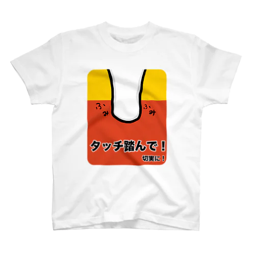 AGILITY DOG「タッチ踏んで！切実に！」 Regular Fit T-Shirt