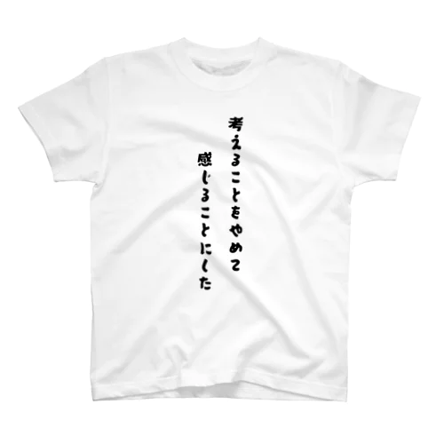 考えることをやめて、感じることにした Regular Fit T-Shirt