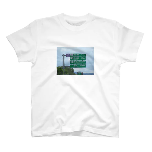 東名高速道路春日井IC先守山スマートICの標識 Regular Fit T-Shirt