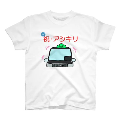 タクシー(あしきり) スタンダードTシャツ