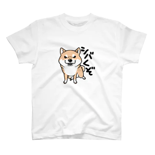 シバくぞ（赤柴） スタンダードTシャツ