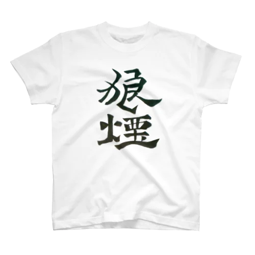 NOROSHI スタンダードTシャツ