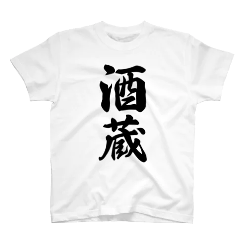 酒蔵 Regular Fit T-Shirt