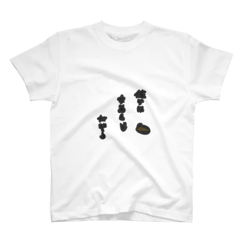 俺らはなめくじだぞっ Regular Fit T-Shirt