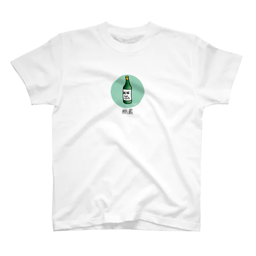 瓶蔵 Regular Fit T-Shirt