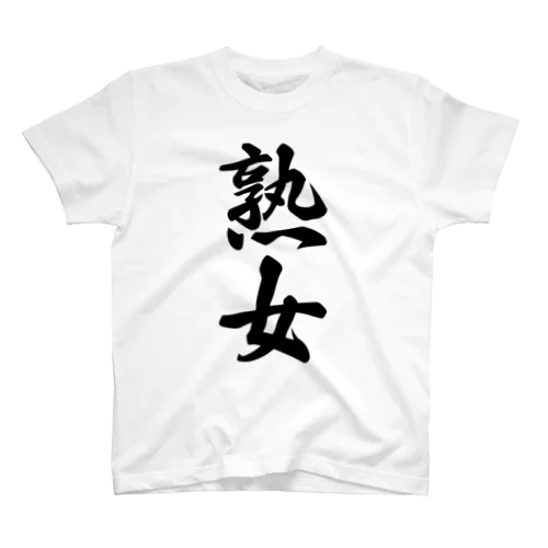 熟女 スタンダードTシャツ