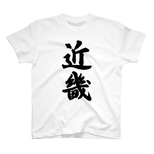 近畿 （地名） Regular Fit T-Shirt