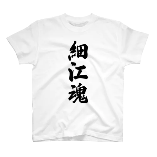 細江魂 （地元魂） Regular Fit T-Shirt
