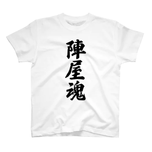 陣屋魂 （地元魂） Regular Fit T-Shirt