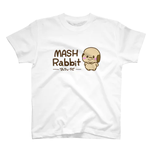 やわらかマッシュラビ(モカ) スタンダードTシャツ