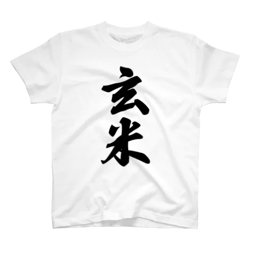 玄米 Regular Fit T-Shirt