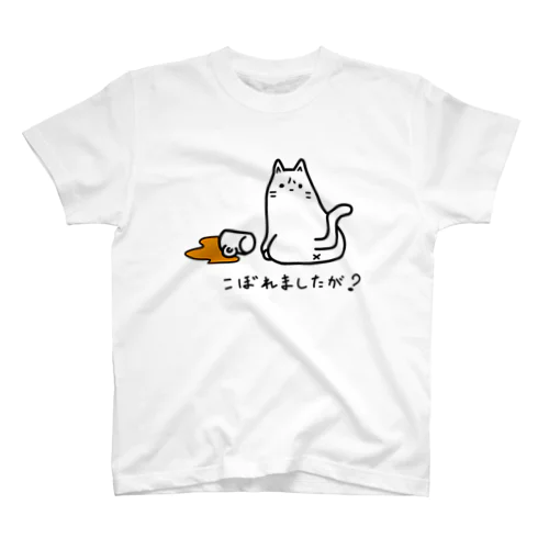 こぼれましたが？ スタンダードTシャツ