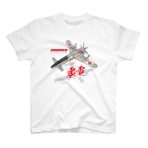 本土防空隊　震電　オリジナル　type1 スタンダードTシャツ