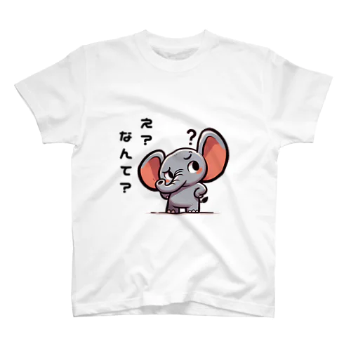 聞き返すゾウ スタンダードTシャツ