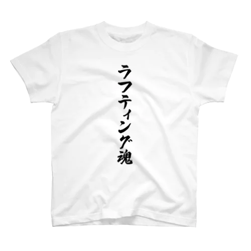 ラフティング魂 Regular Fit T-Shirt