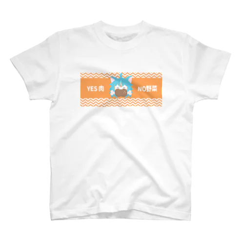 【レステ】YES肉NO野菜 スタンダードTシャツ