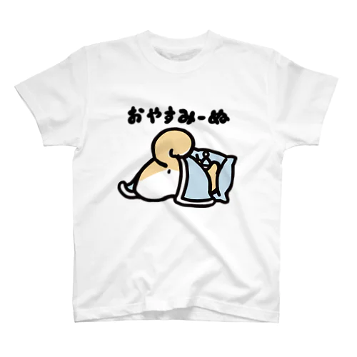 柴犬おやすみーぬ（赤柴） スタンダードTシャツ