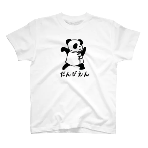太極拳（ぱんだ） Regular Fit T-Shirt