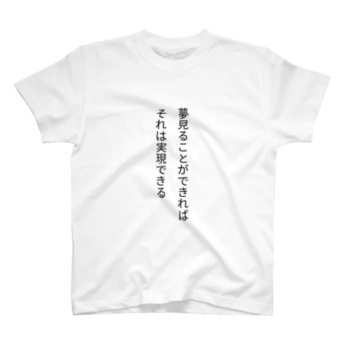 夢見ることができれば、それは実現できる Regular Fit T-Shirt