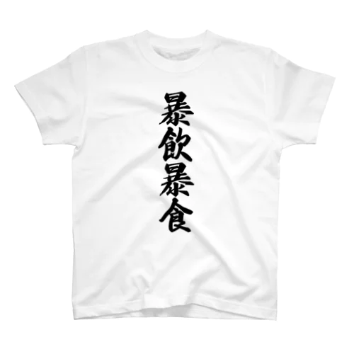 暴飲暴食 Regular Fit T-Shirt
