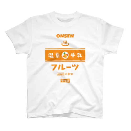 温泉♨牛乳『フルーツ』 Regular Fit T-Shirt