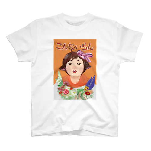 こつめはこんなに欲しくない。 スタンダードTシャツ