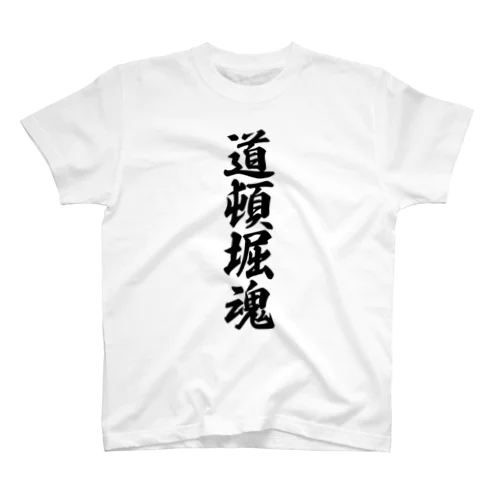 道頓堀魂 （地元魂） Regular Fit T-Shirt